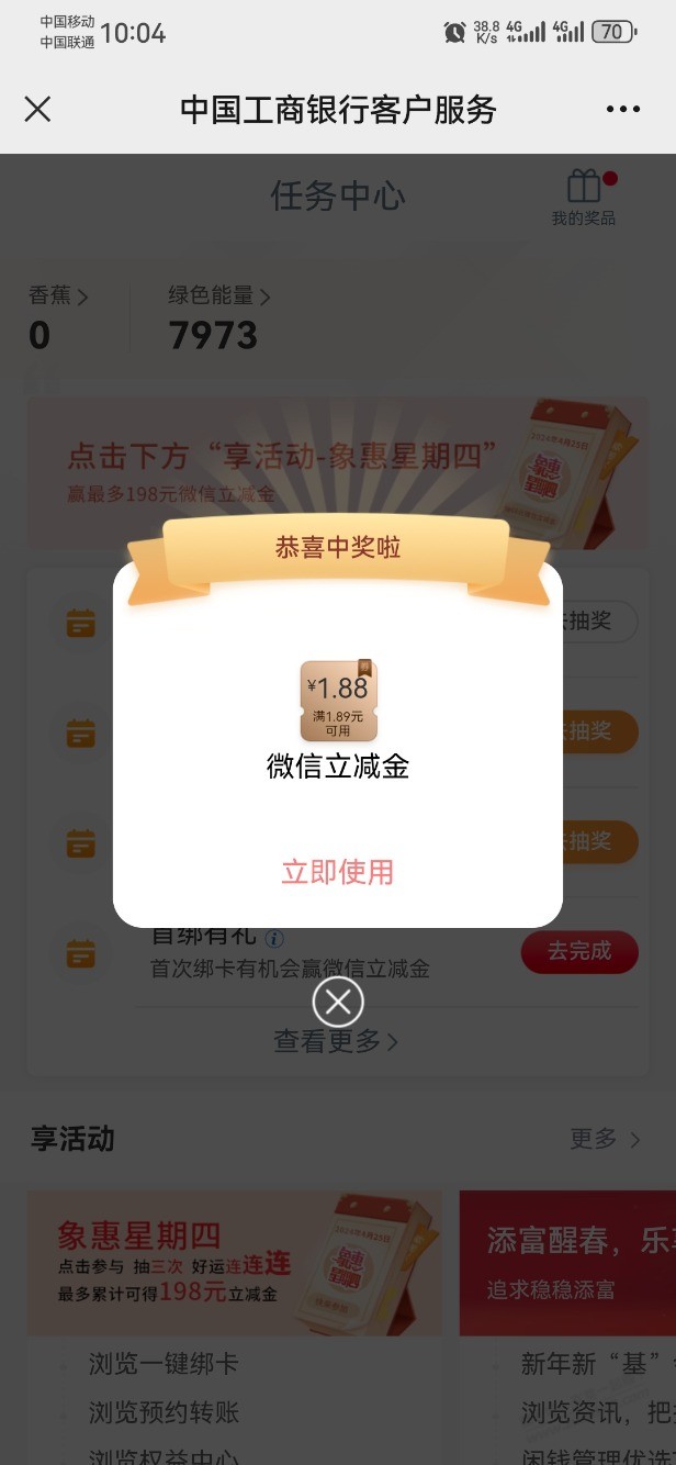 工行任务中心 - 线报迷