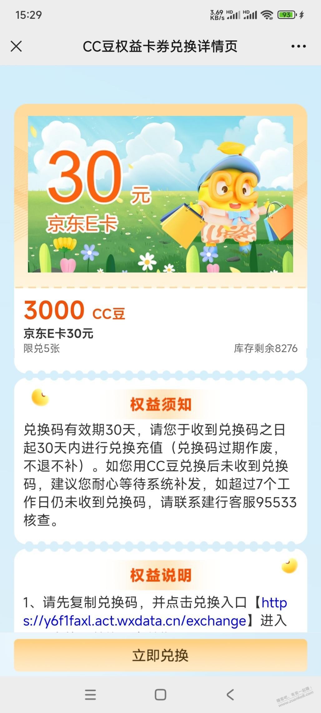 cc豆兑换30e卡-惠小助(52huixz.com)