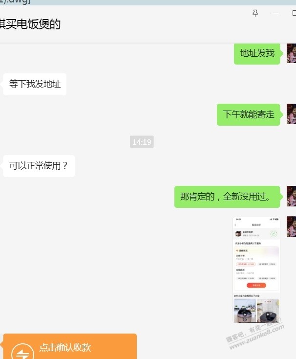 {赚吧故事会} 美的电饭煲卖掉，买家真性情 - 线报迷