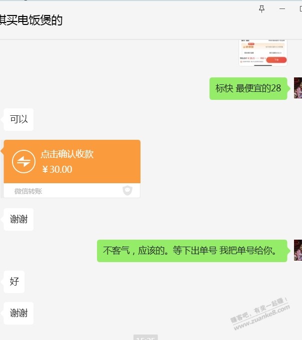 {赚吧故事会} 美的电饭煲卖掉，买家真性情 - 线报迷