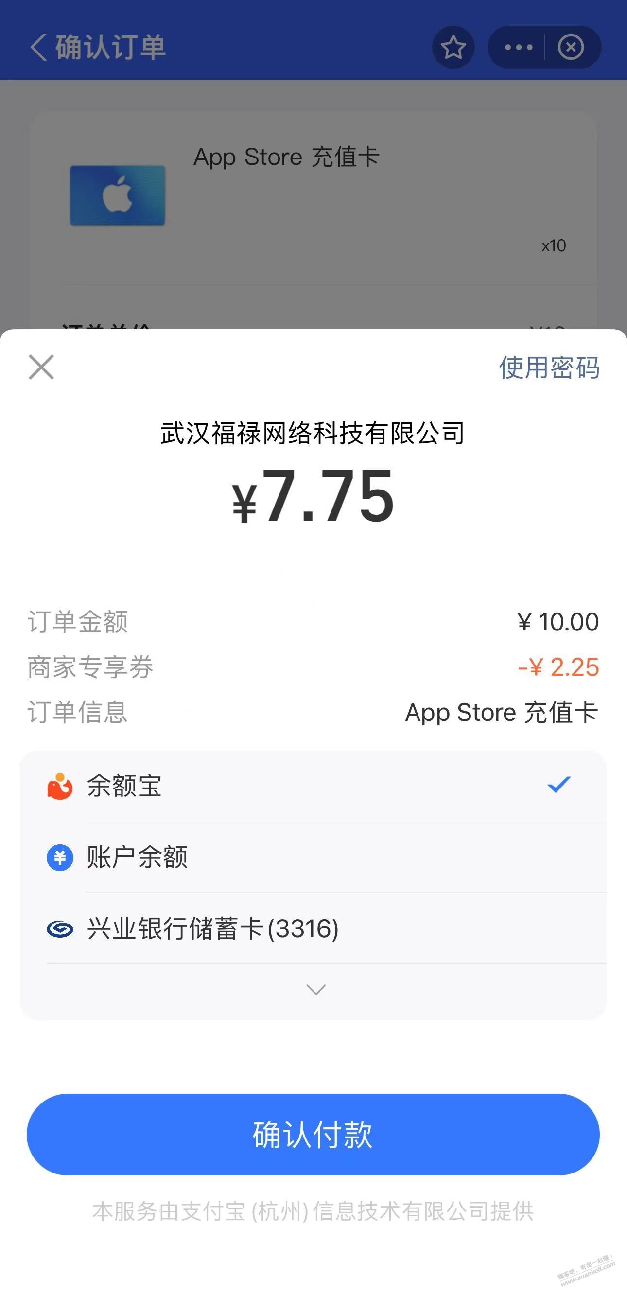 7.75折App Store充值卡 - 线报酷