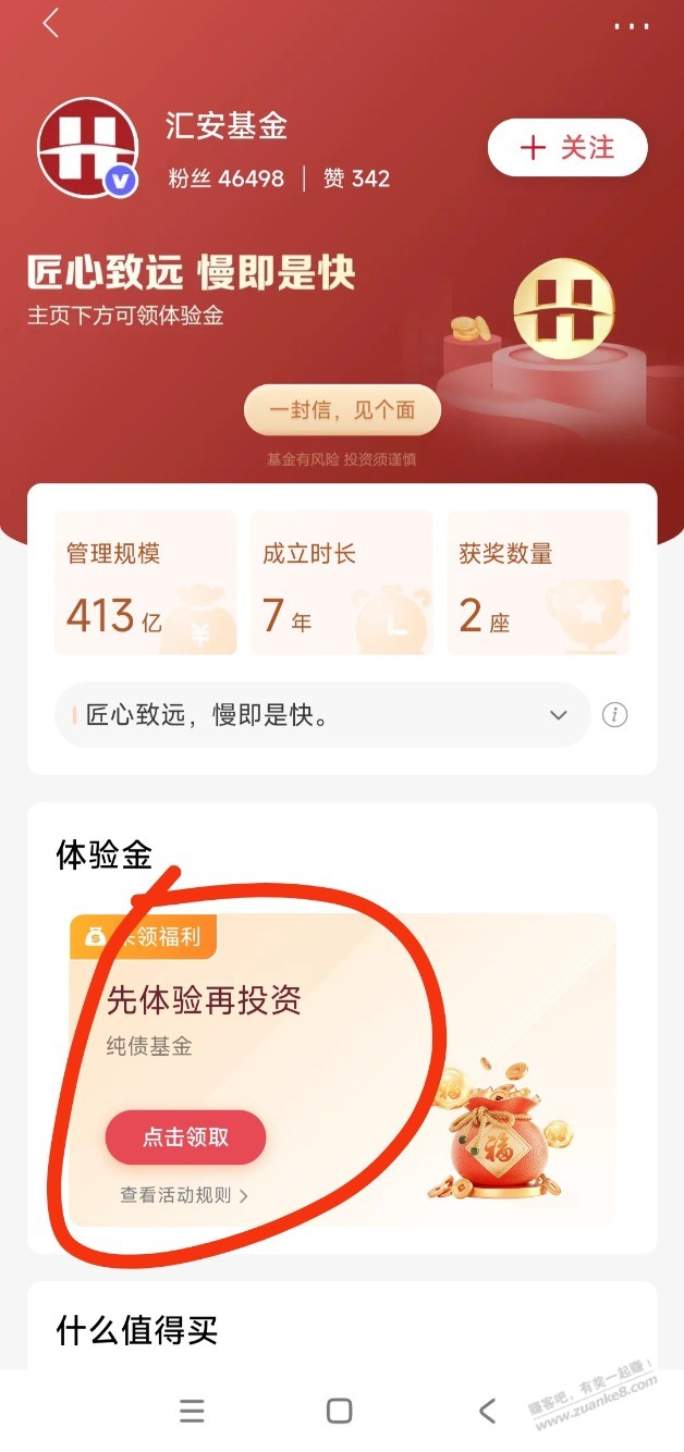 2个招商银行体验金 - 线报迷