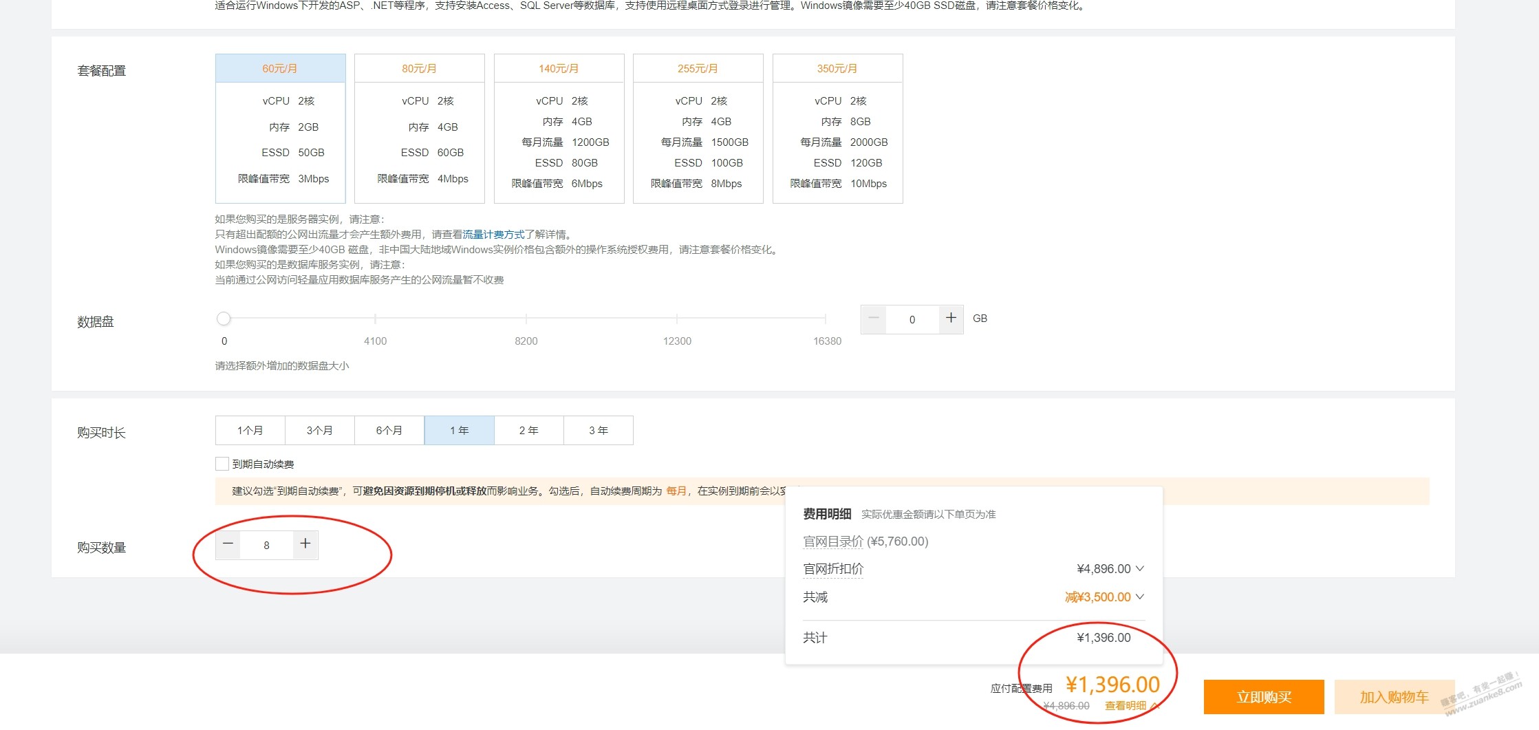 阿里云3500的现金券过了 买哪个服务器能买8年啊？ - 线报迷