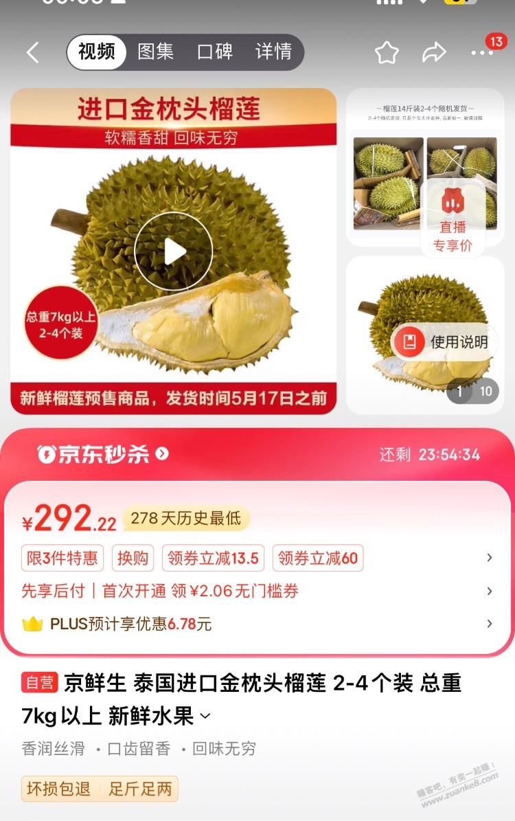 这个价格怎么样榴莲 - 线报迷