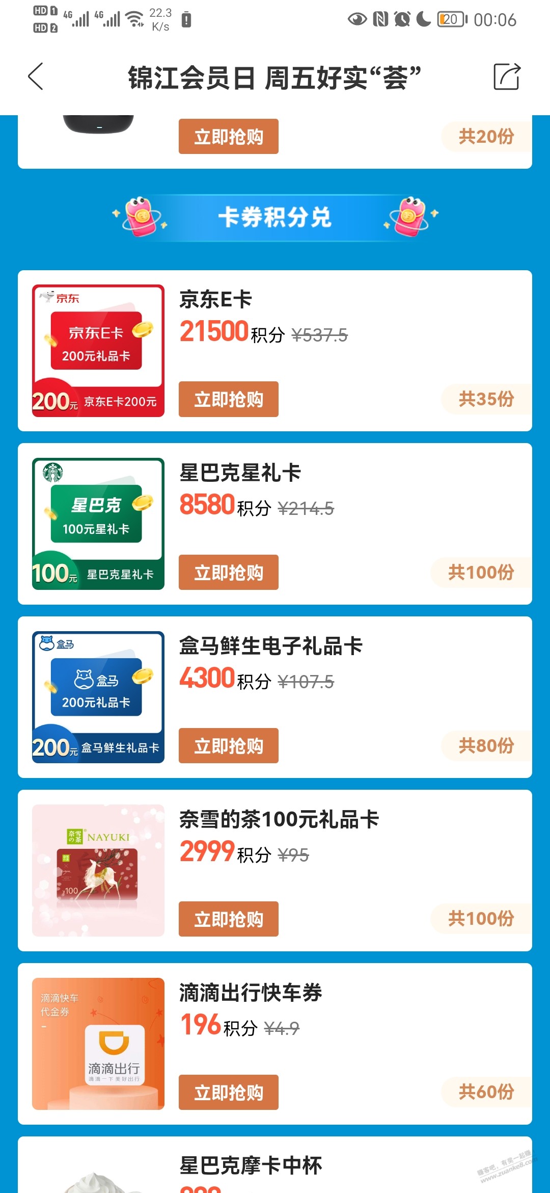 锦江积分21500换500京东卡-惠小助(52huixz.com)
