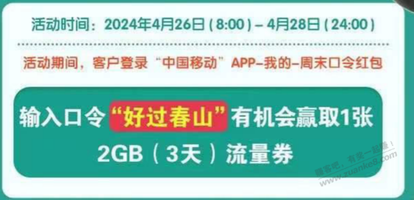 广东移动2G3天｜5G3天流量以及广州移动10G7天 - 线报迷