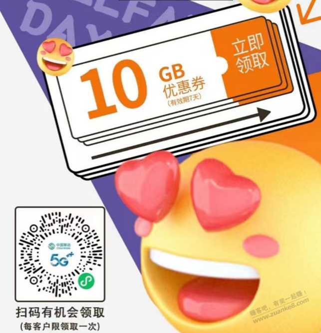 广东移动2G3天｜5G3天流量以及广州移动10G7天 - 线报迷