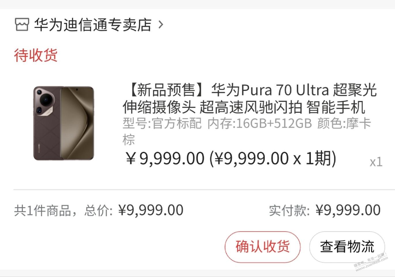 广发商城买的Pura 70 Ultra已发货