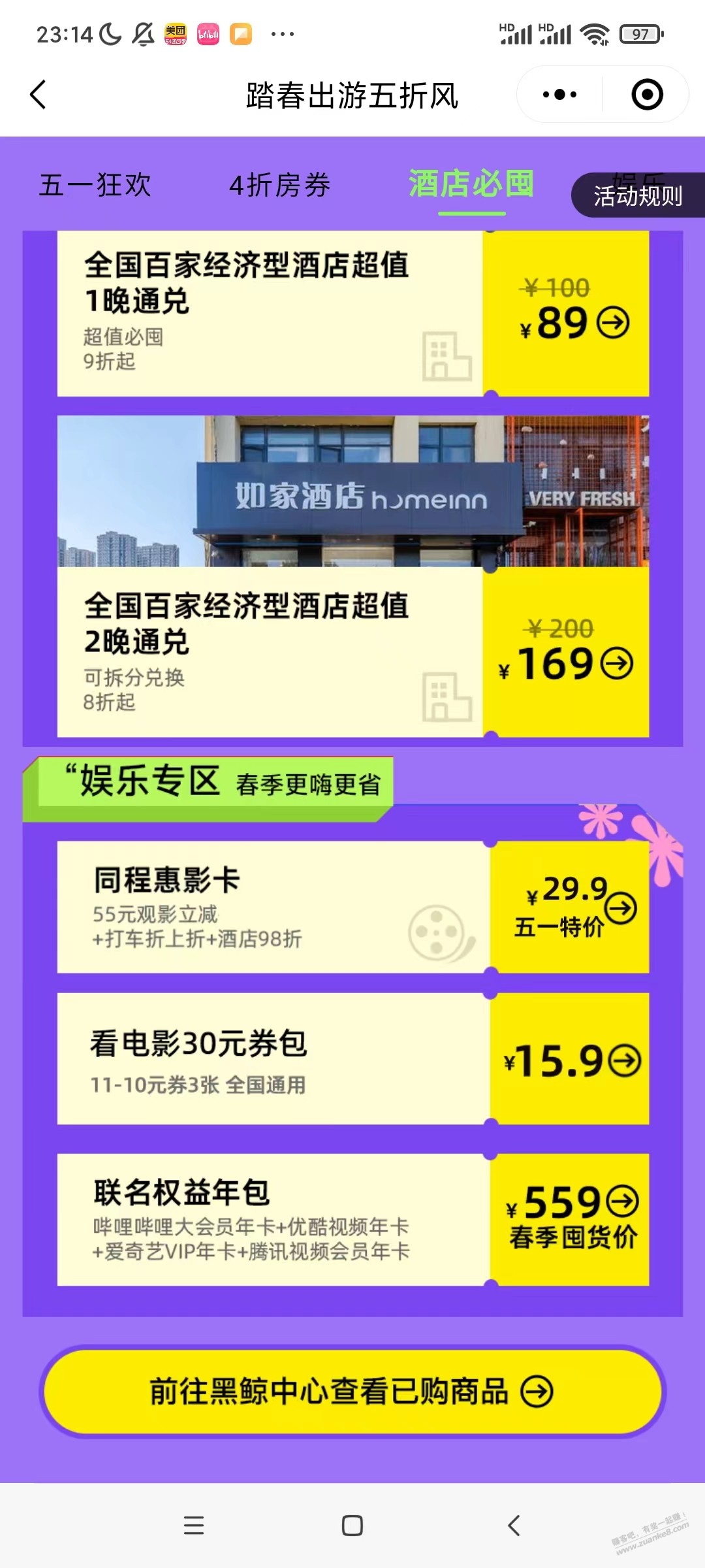 华为同程怎么进这个页面？ - 线报迷