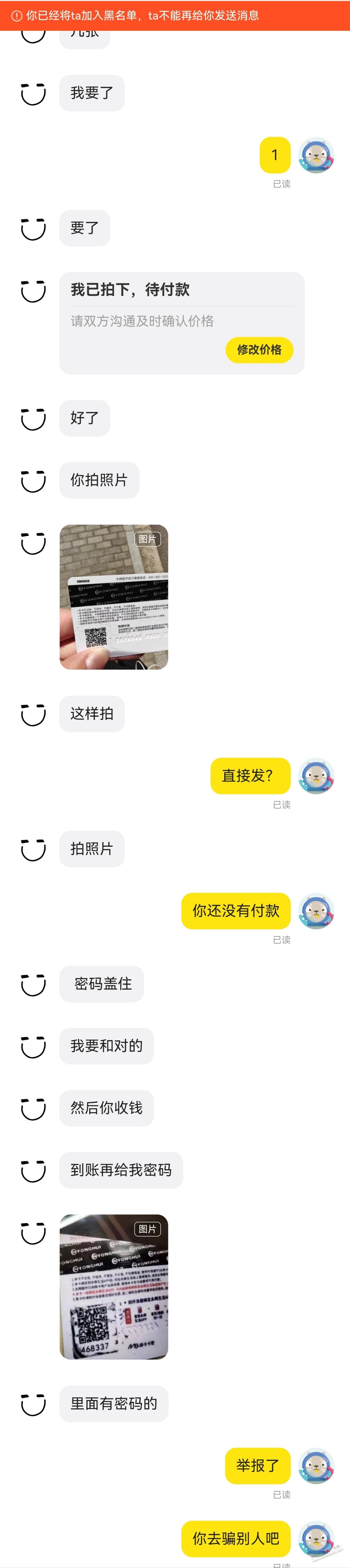 闲鱼卖永辉遇到骗子，怎样举报才能成立？ - 线报迷