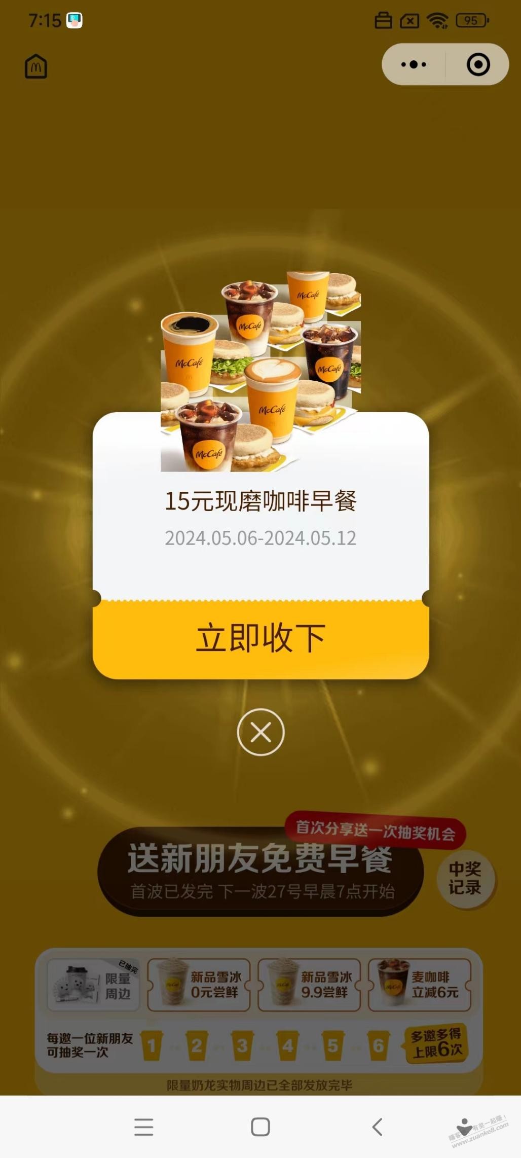 麦当劳早餐无限中-惠小助(52huixz.com)