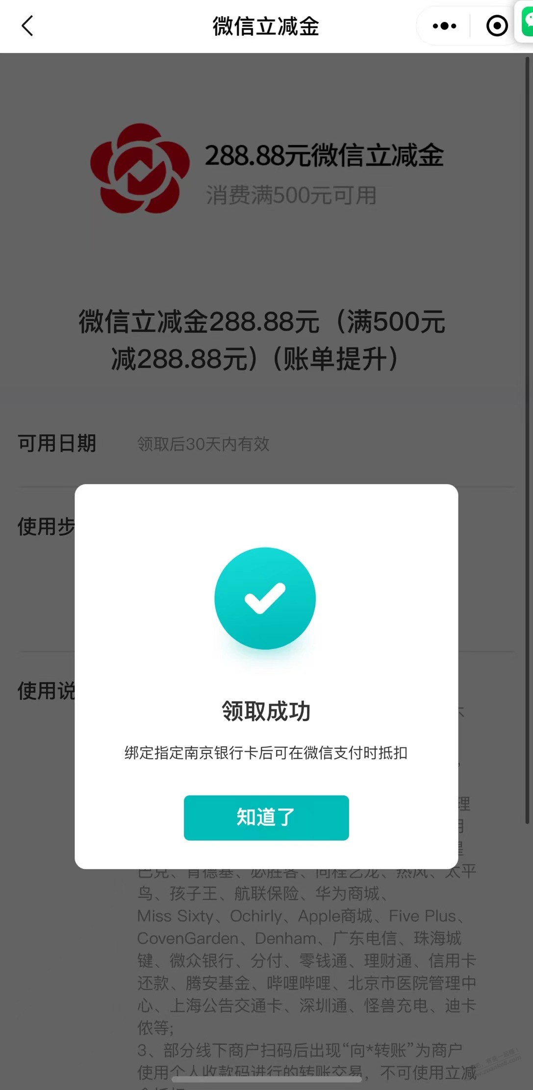 南京银行XYK账单提升-奖品到账了