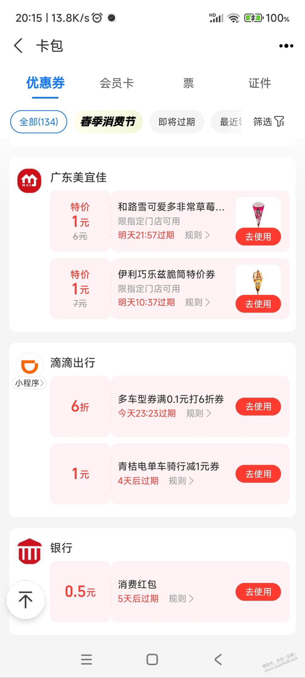 支付宝里广东美宜佳的甜筒券怎么用？谢谢 - 线报迷