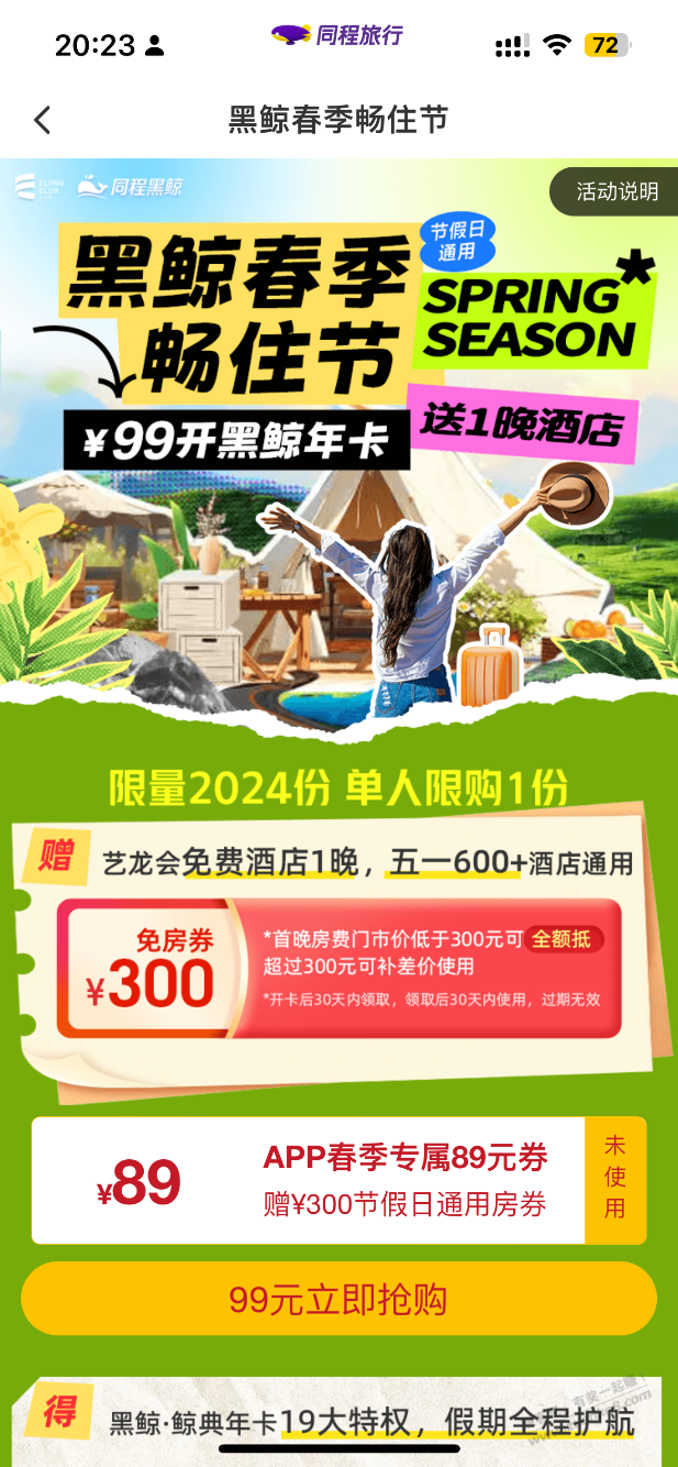 同程这个活动可以提取链接吗 - 线报迷