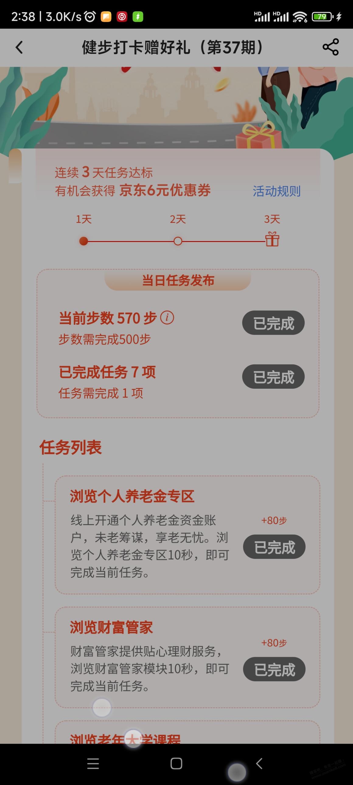 中行建步3天6元京东支付券-惠小助(52huixz.com)