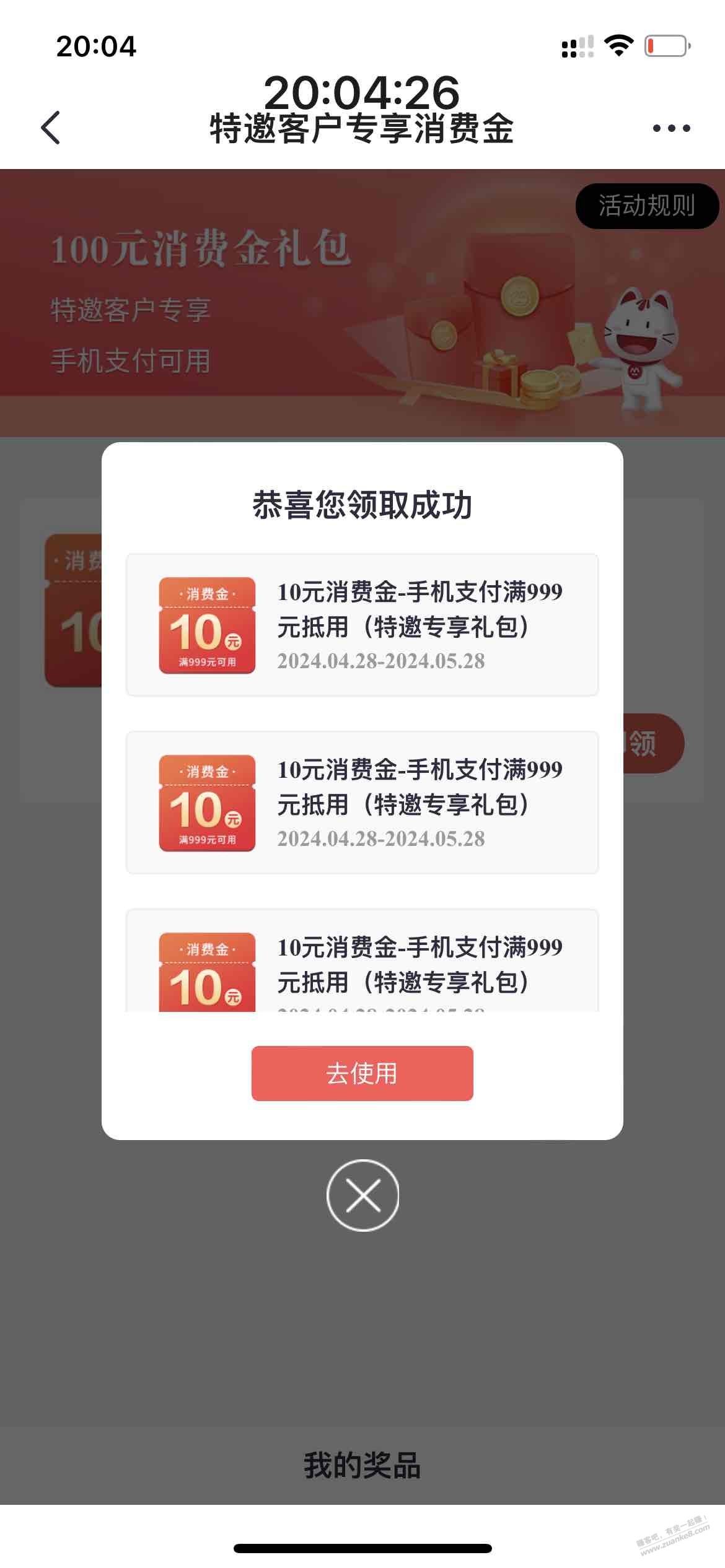 100元大毛-招商掌上生活（如图）-惠小助(52huixz.com)