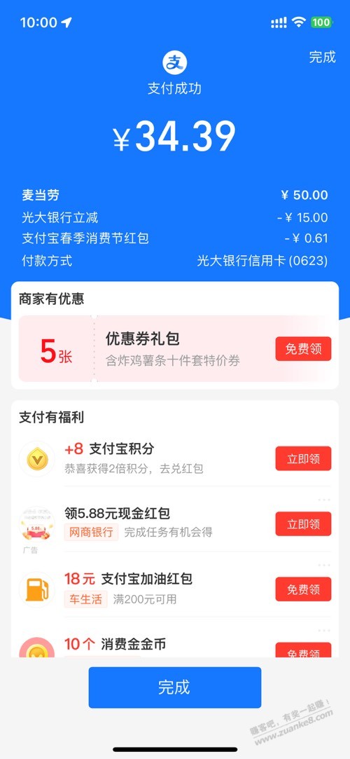支付宝麦当劳光大50-15-惠小助(52huixz.com)