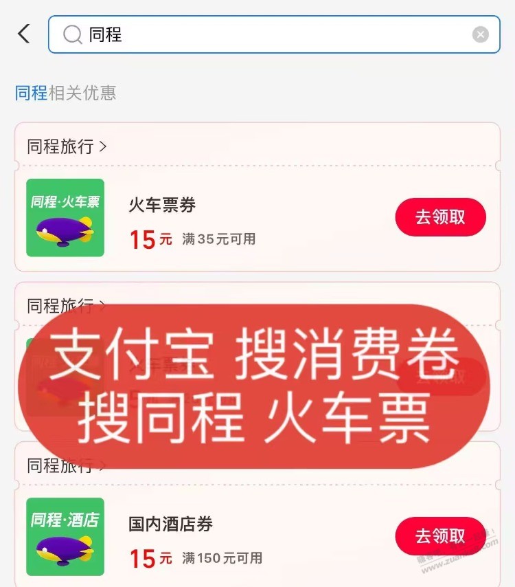 zfb 搜消fei 倦 如图 火车piao 35-15-惠小助(52huixz.com)