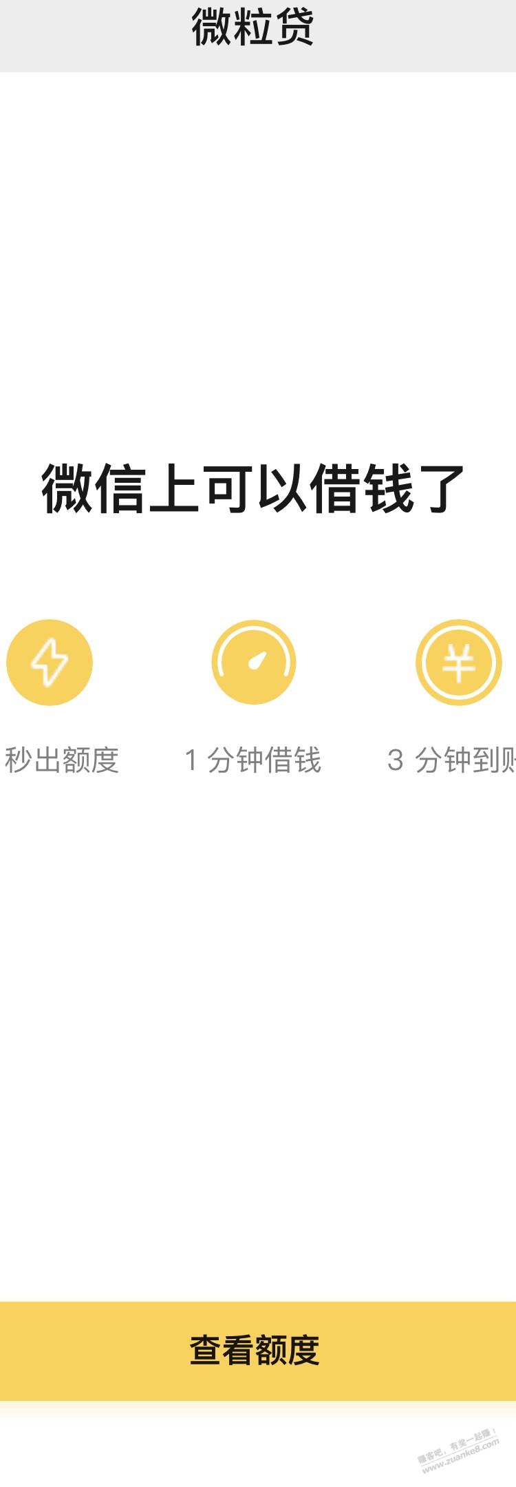 这几天一直有视频电话打过来让我关闭微粒贷 - 线报迷