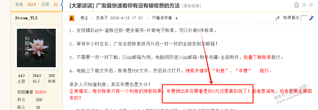 之前大佬发的广发，年费扣0也算扣吗？ - 线报迷