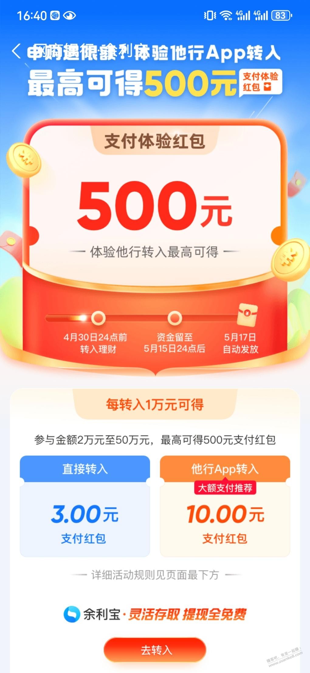 余利宝受邀500毛，合适吗？ - 线报迷