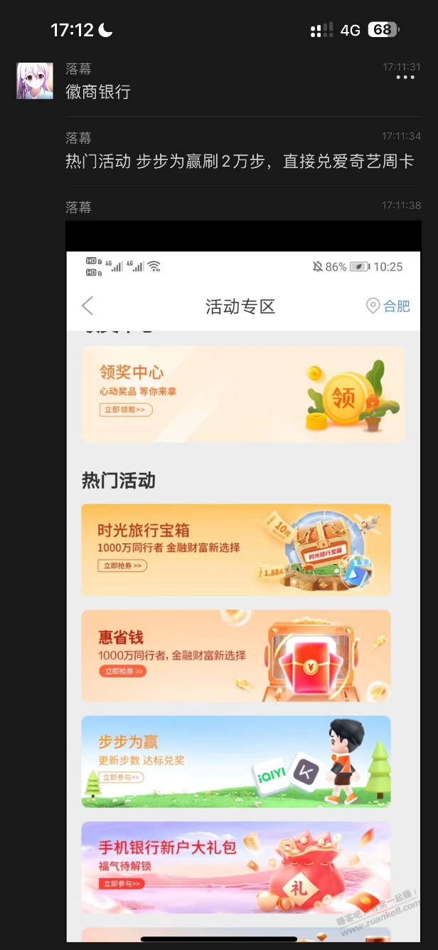 徽商银行 - 线报迷