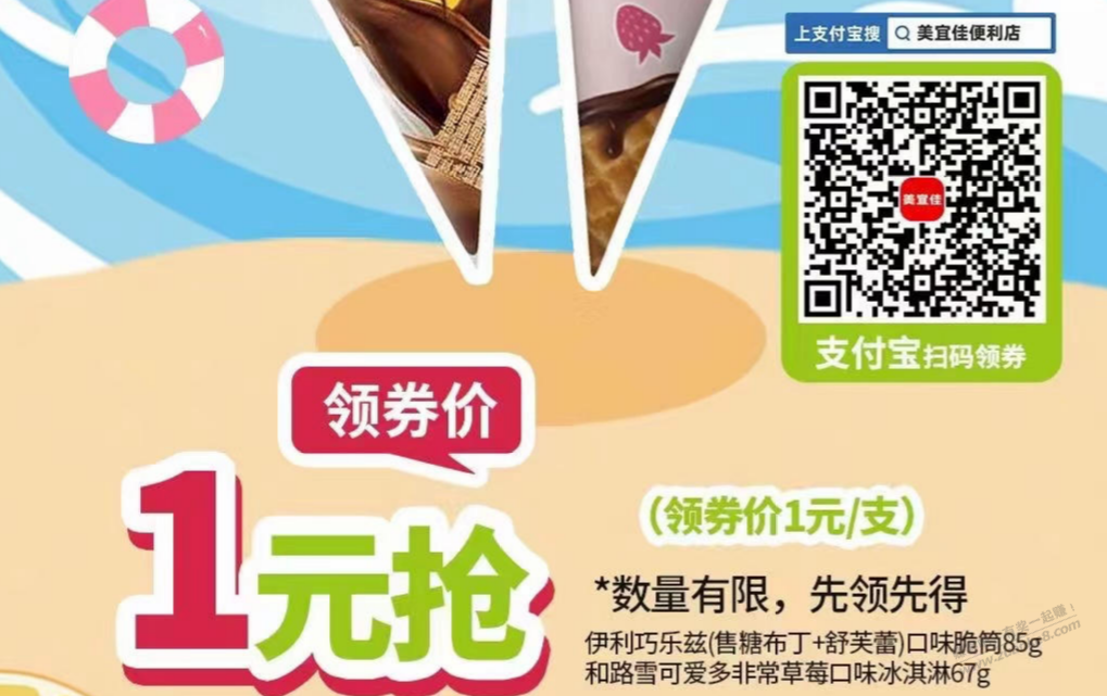 美宜佳1元冰淇淋-广东