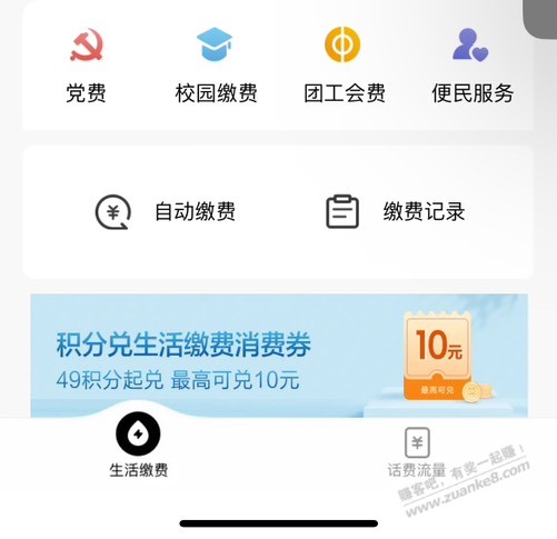 招行xing/用卡领10元水电煤券（南网可预存）