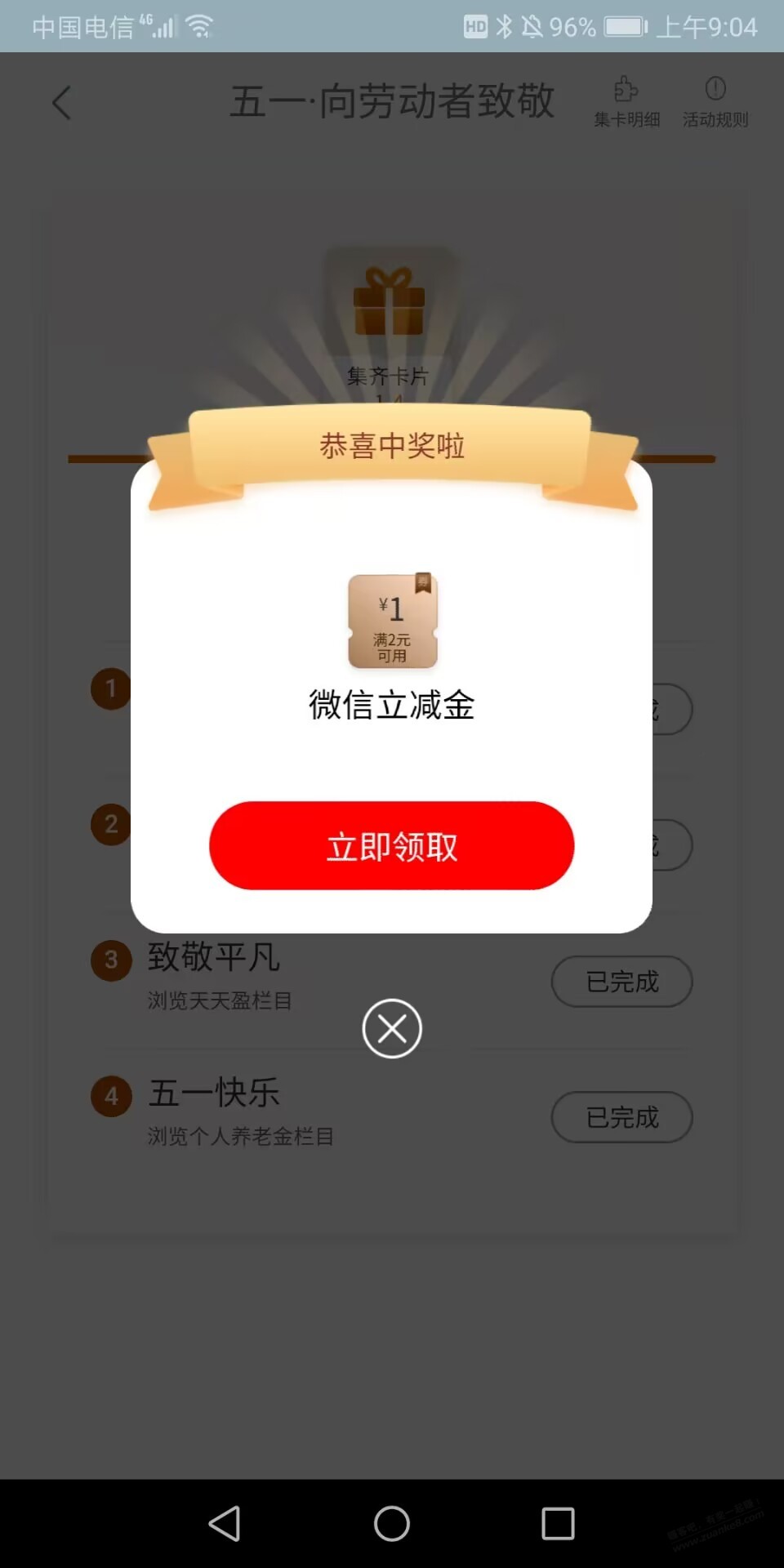 工行立减金 - 线报迷