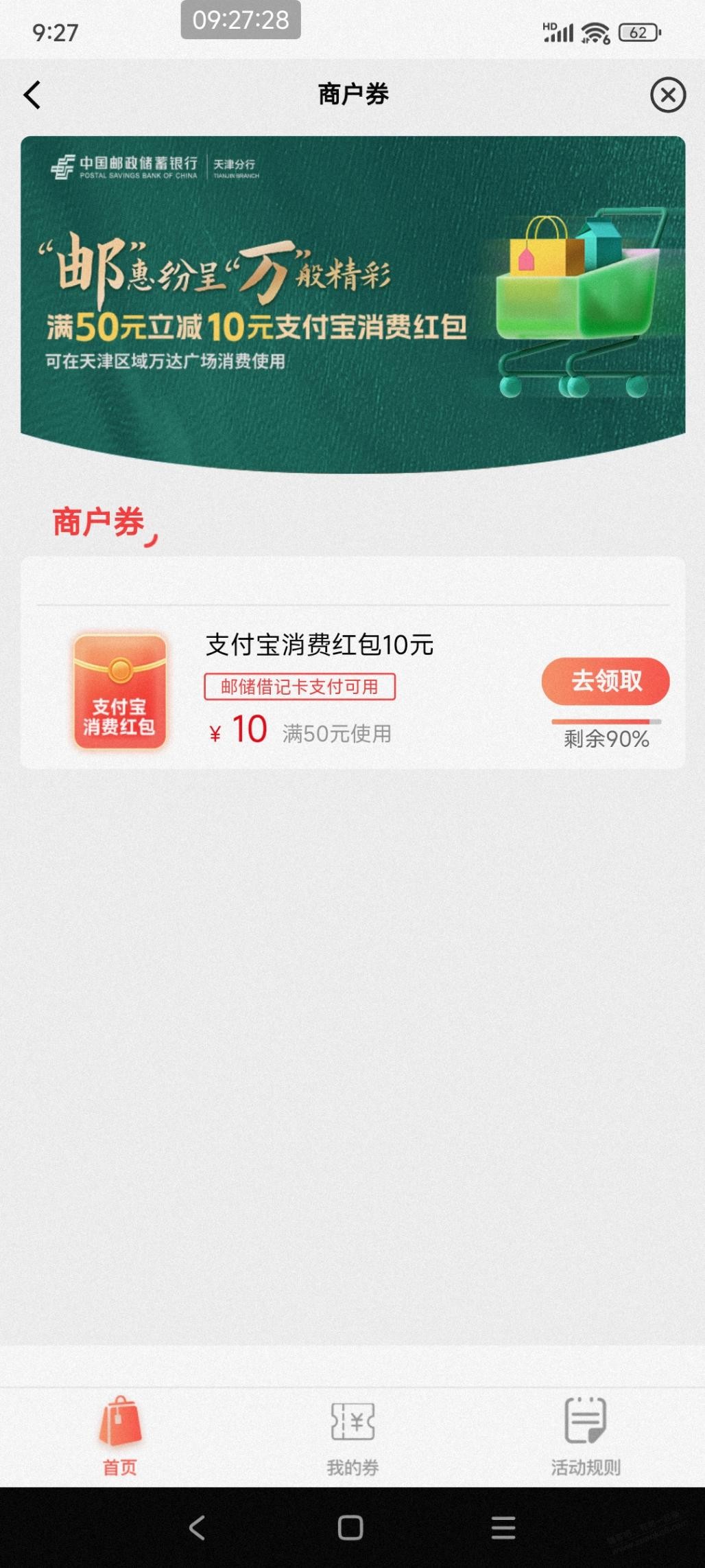天津邮储支付宝50-10速度领-惠小助(52huixz.com)