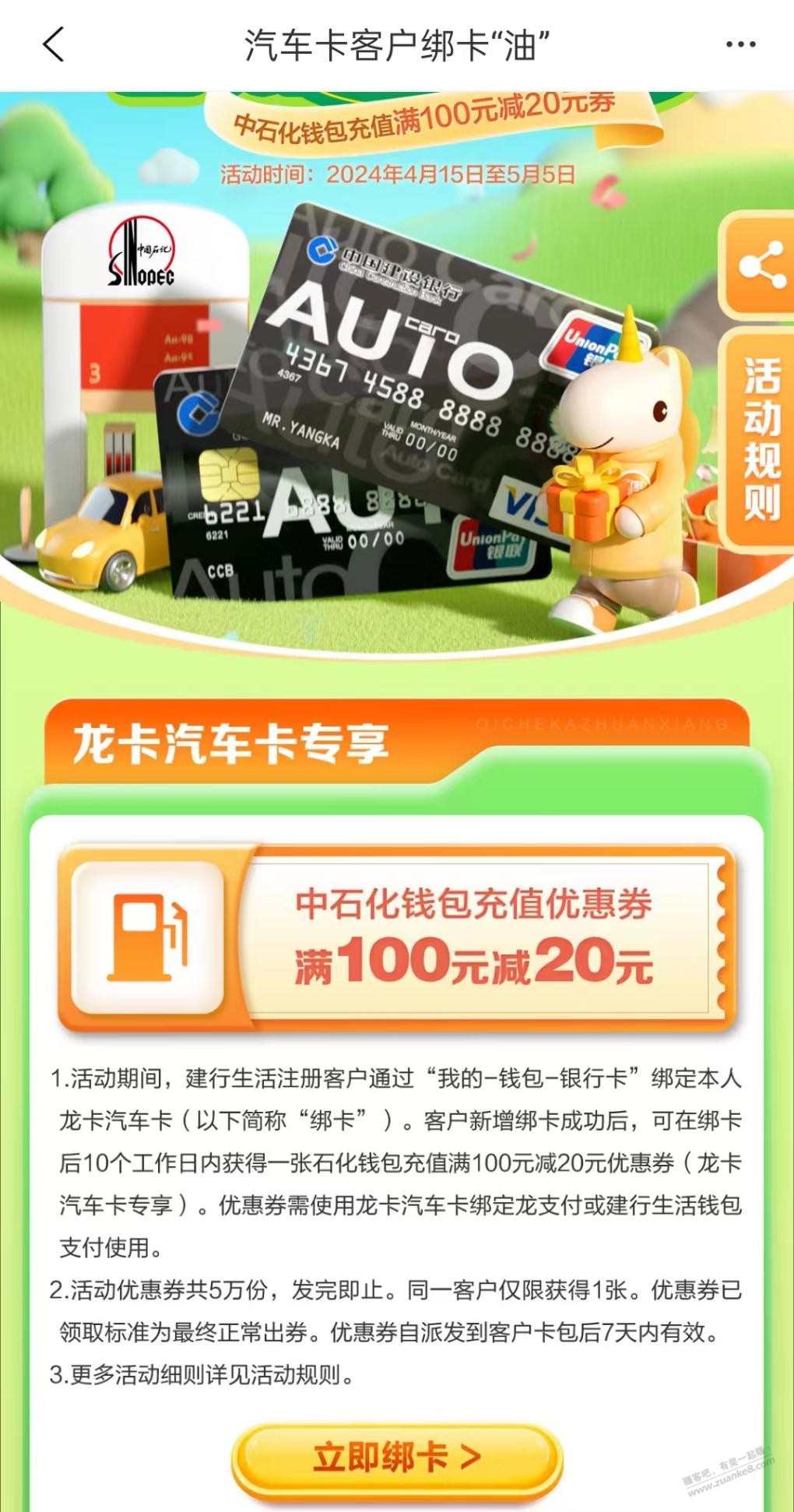 建行石化钱包充值100-20券-惠小助(52huixz.com)