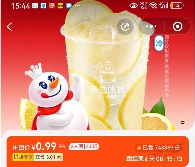 蜜雪冰城柠檬水0.99元 不限显老-惠小助(52huixz.com)