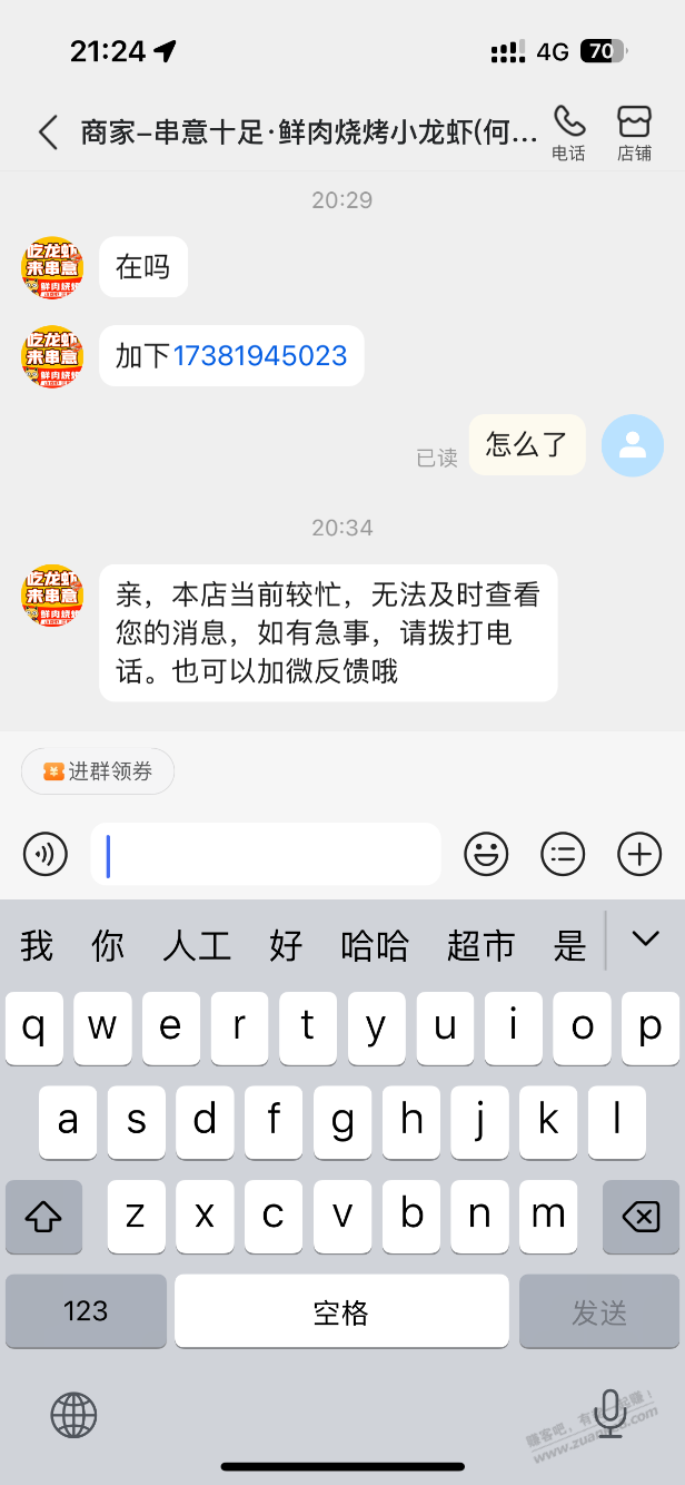 美团给了个差评，商家直接找上门了真六胆子真肥 - 线报迷