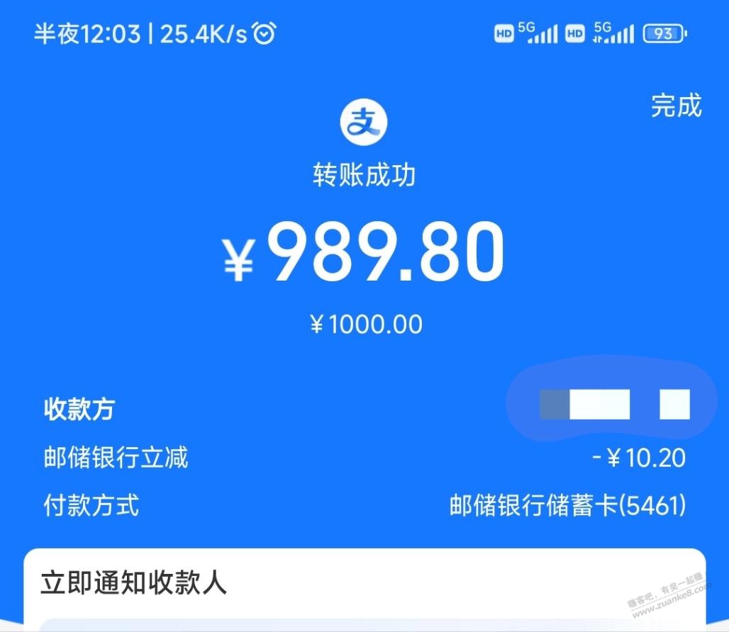 zfb广东邮储转账1000减了10元多