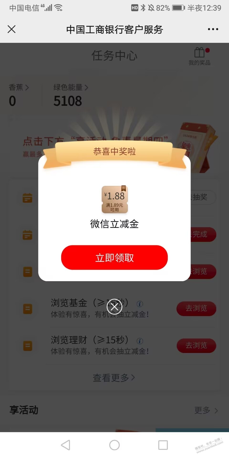 2个工行立减金 - 线报迷