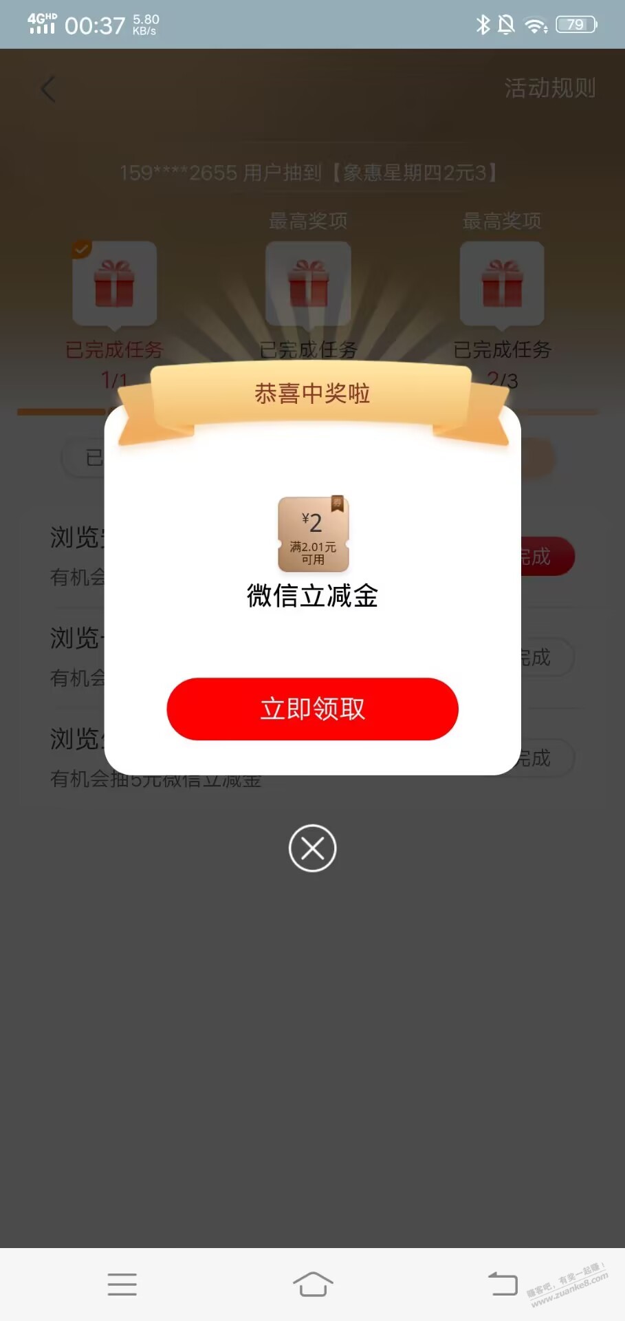 2个工行立减金 - 线报迷