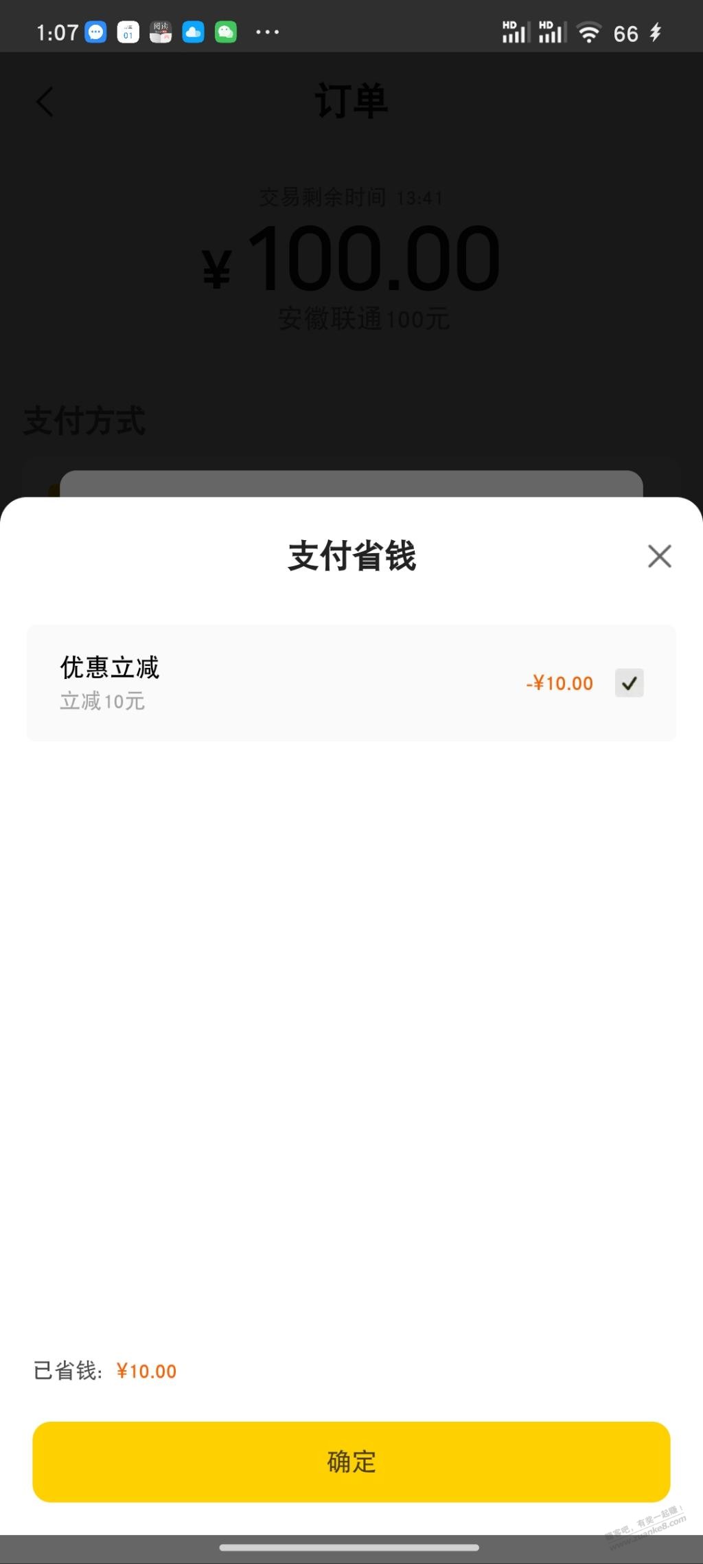 美团话费工商储蓄卡100-10-惠小助(52huixz.com)
