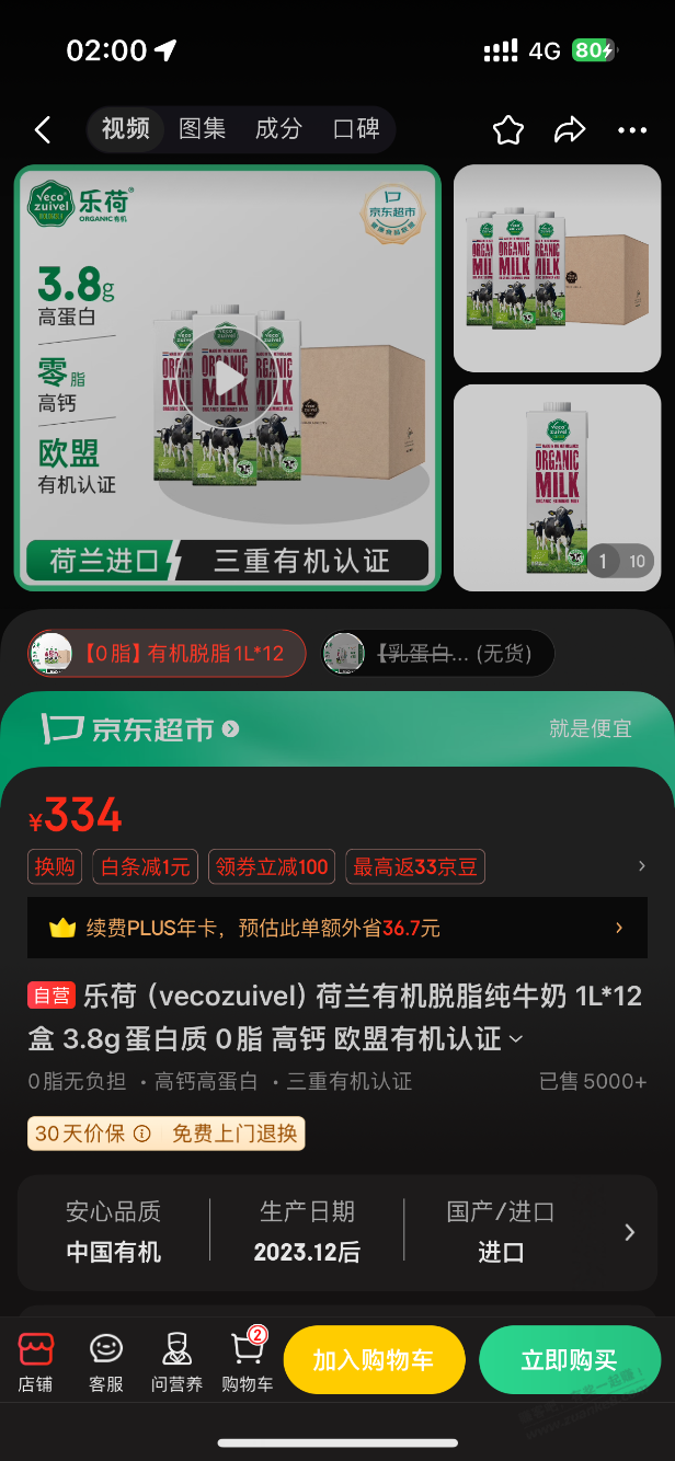 乐荷牛奶试用好价.日期挺好2023.12月后的 - 线报迷