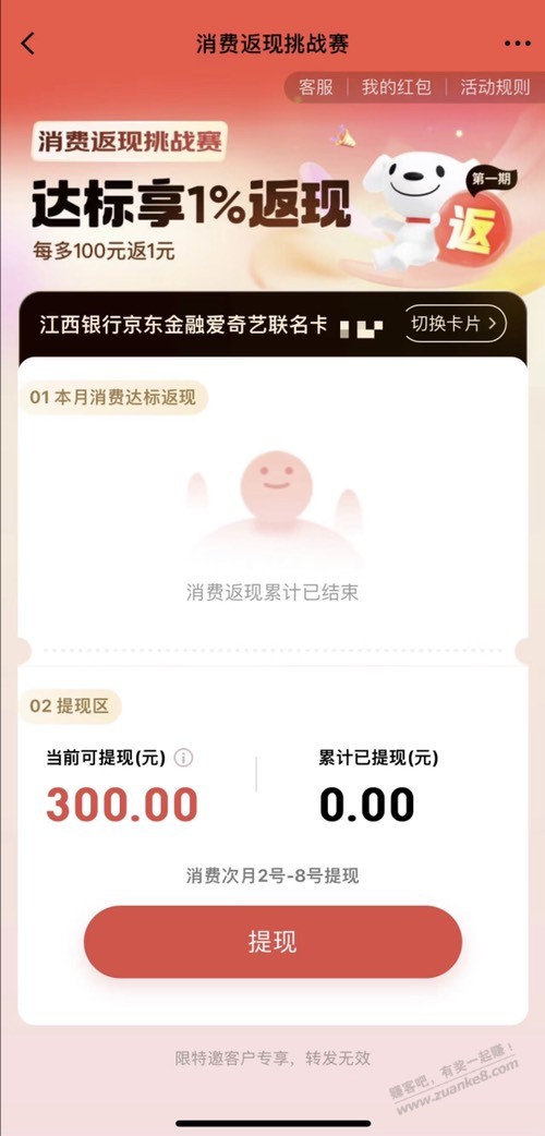 京东300可以提现了，怎么用最划算 - 线报迷