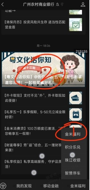 广州农商立减金 - 线报迷