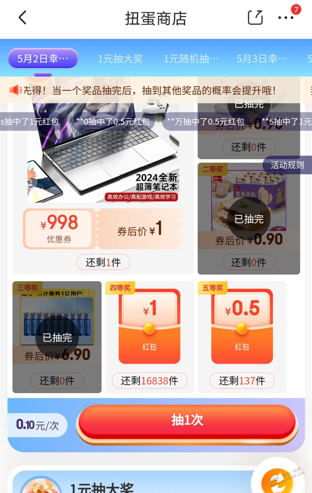 京东扭蛋马上全是0.1买一元 - 线报迷