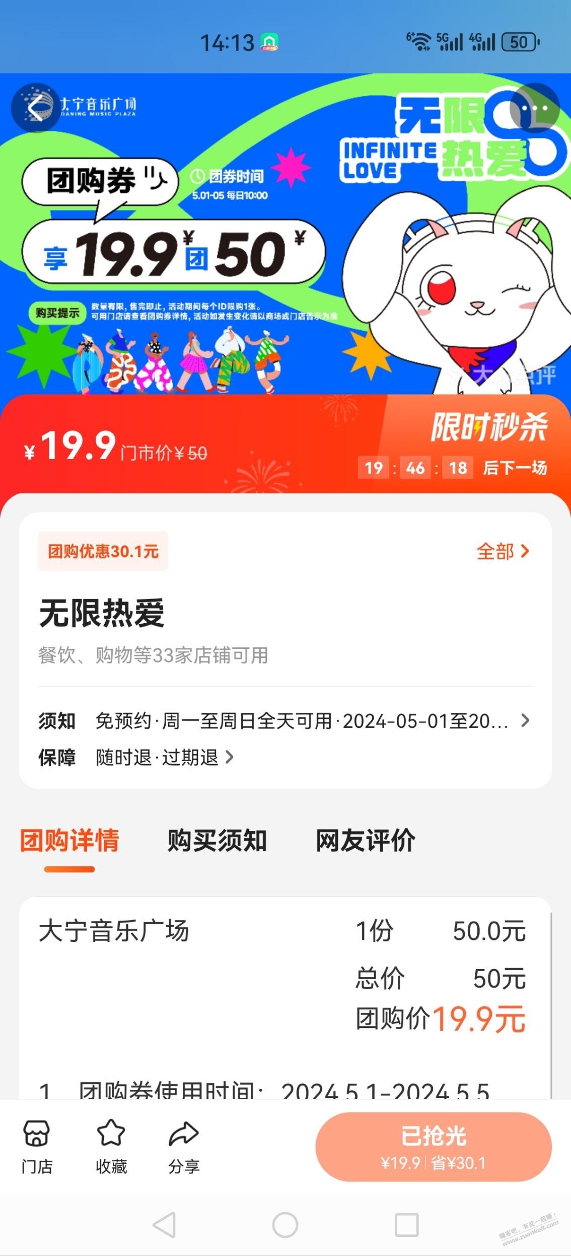 上海五五购物节大宁音乐广场19.9抵50元券