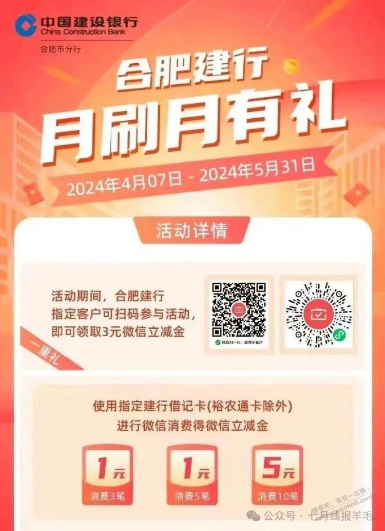 合肥建行借记卡立减金 - 线报推送