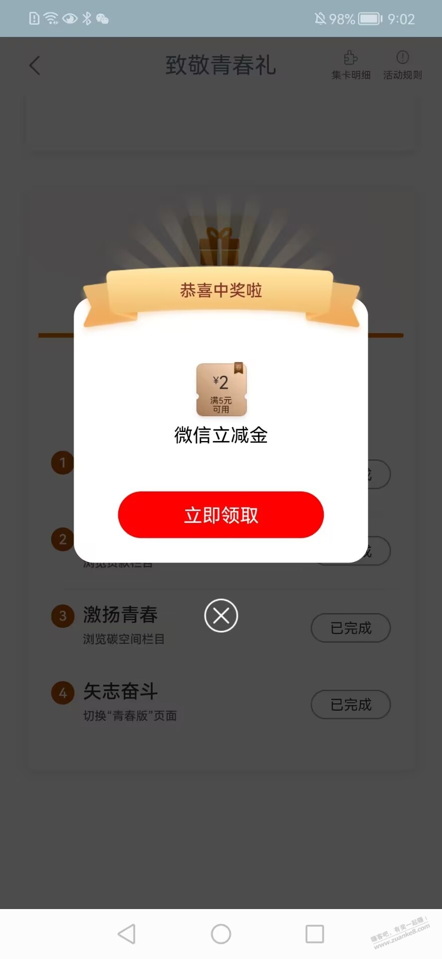 工行立减金 - 线报推送