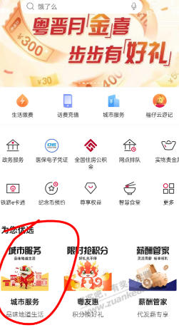 广东中行保底2.88 - 线报迷