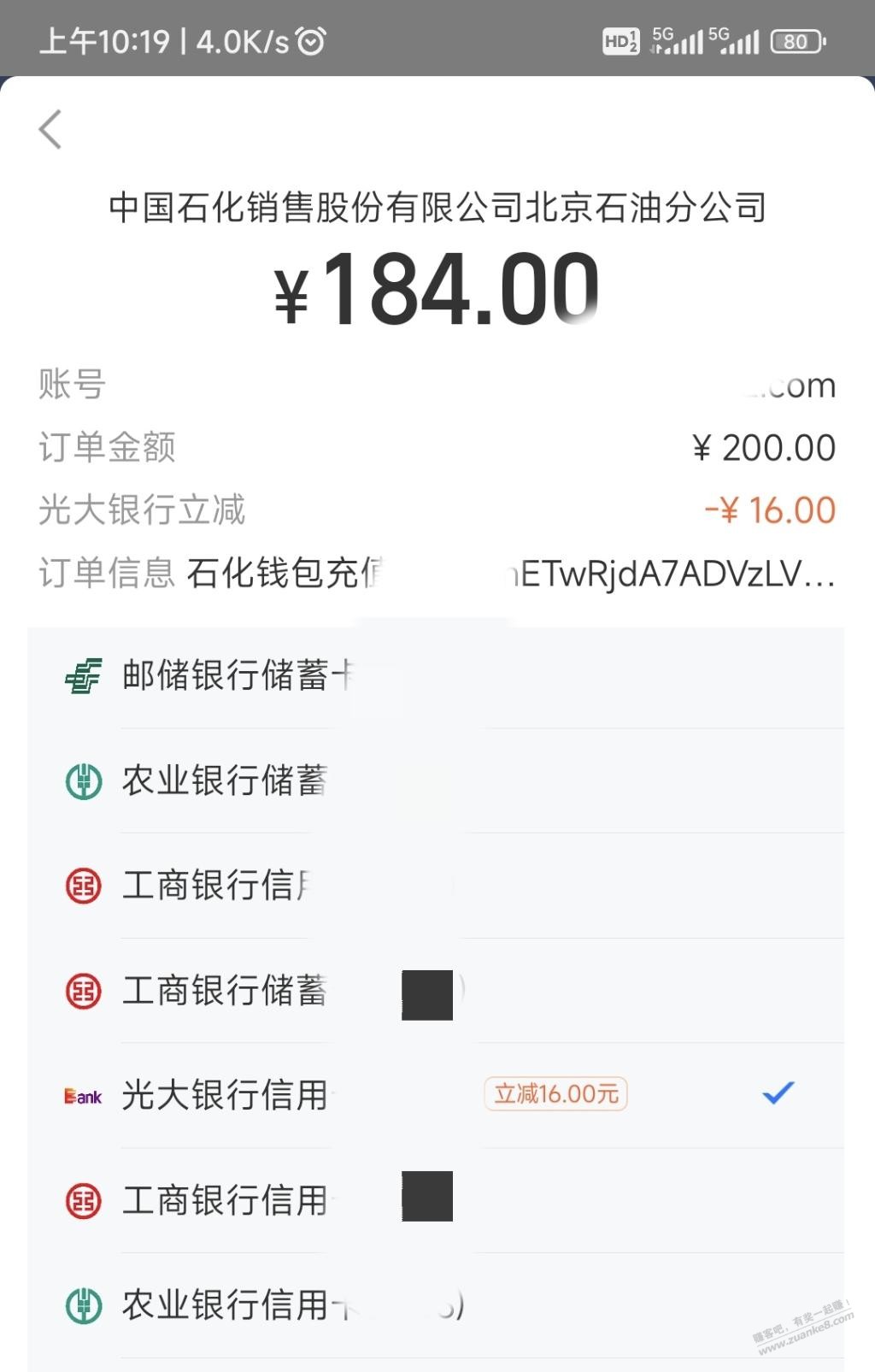 中石化钱包加油 zfb 光大200-16-惠小助(52huixz.com)