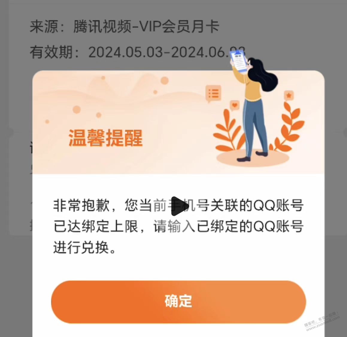 联通充腾讯视频QQ上限怎么破？ - 线报迷