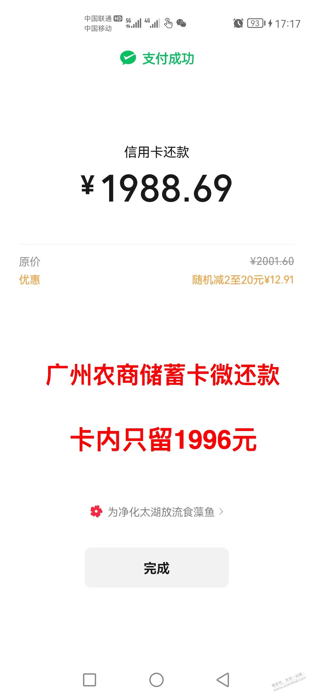 ……微还款 2000－12.91小毛 广州农商