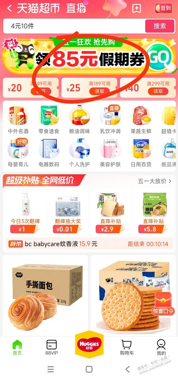 天猫超市三元十件-惠小助(52huixz.com)