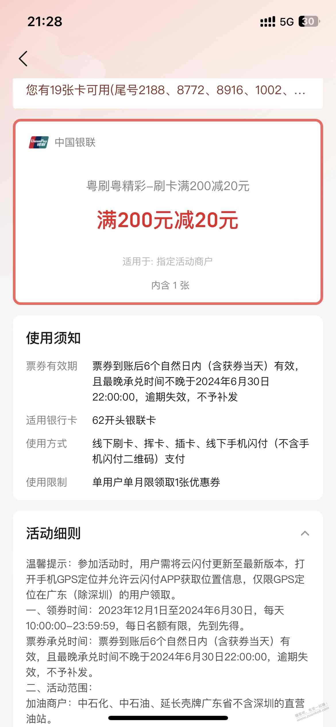 请问一下云闪付这个粤刷粤精彩200-20劵能中石化线下买油卡或充钱包余额吗 - 线报迷